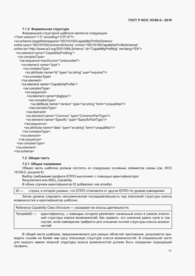 ���� � ��� 16100-3-2010. �������� 21