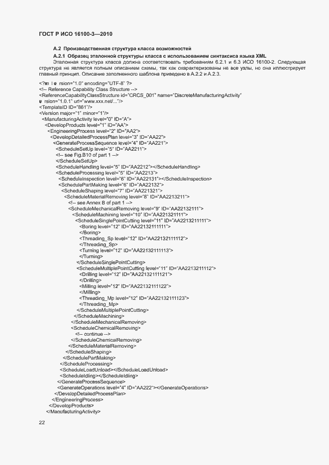 ���� � ��� 16100-3-2010. �������� 26