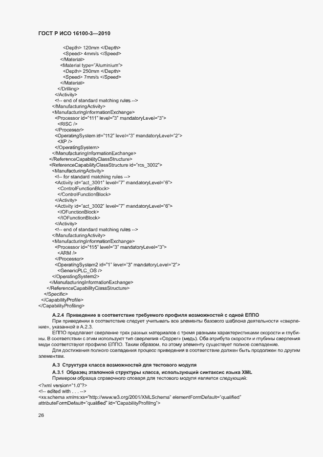 ���� � ��� 16100-3-2010. �������� 30