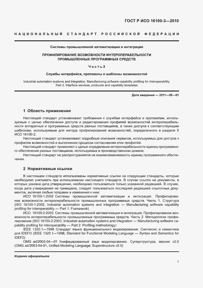 ���� � ��� 16100-3-2010. �������� 5
