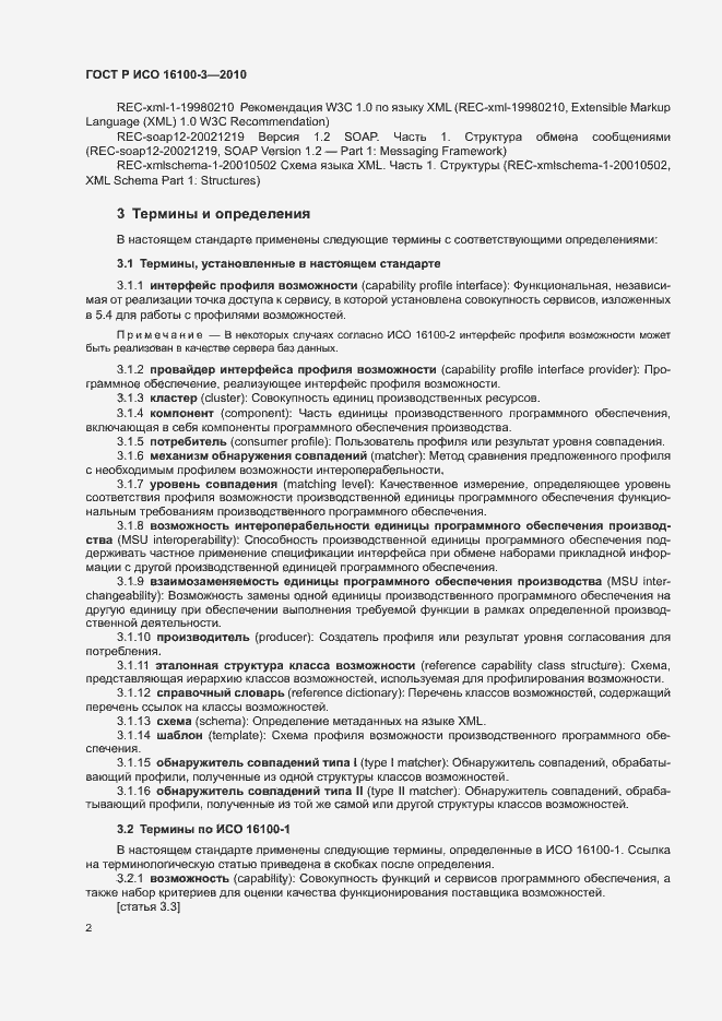 ���� � ��� 16100-3-2010. �������� 6