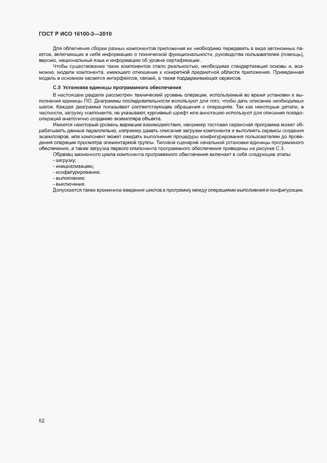 ���� � ��� 16100-3-2010. �������� 56