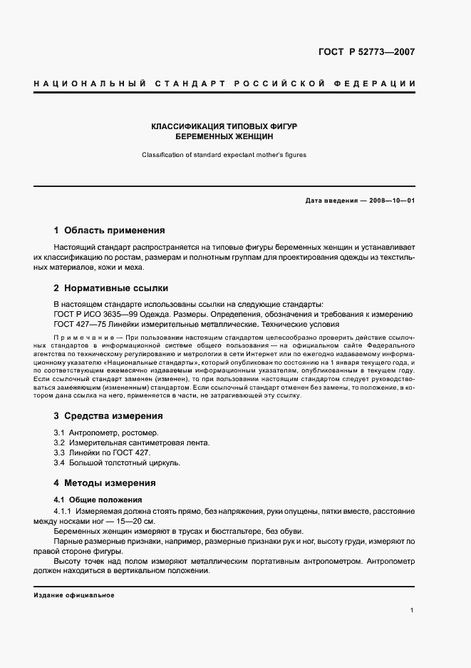 ���� � 52773-2007. �������� 3