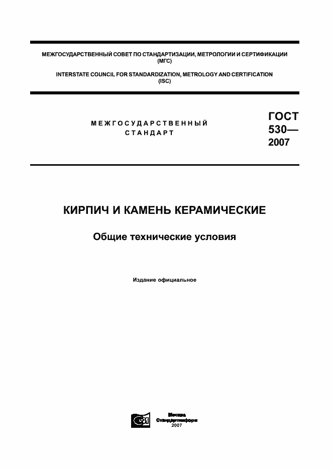 ���� 530-2007. �������� 1