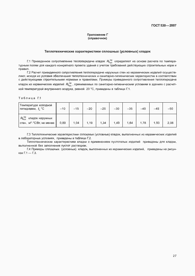 ���� 530-2007. �������� 31