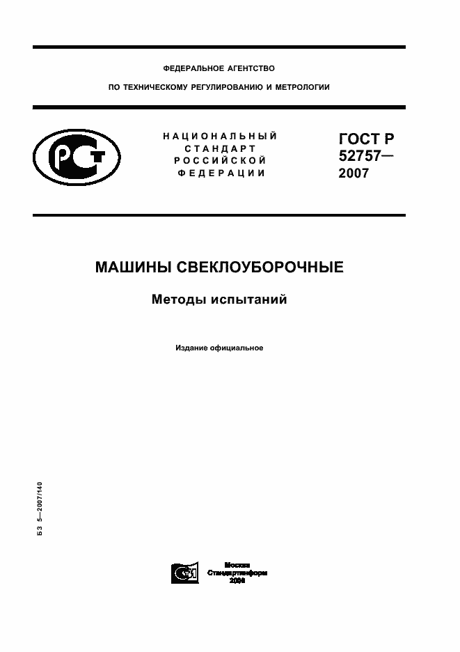 ���� � 52757-2007. �������� 1