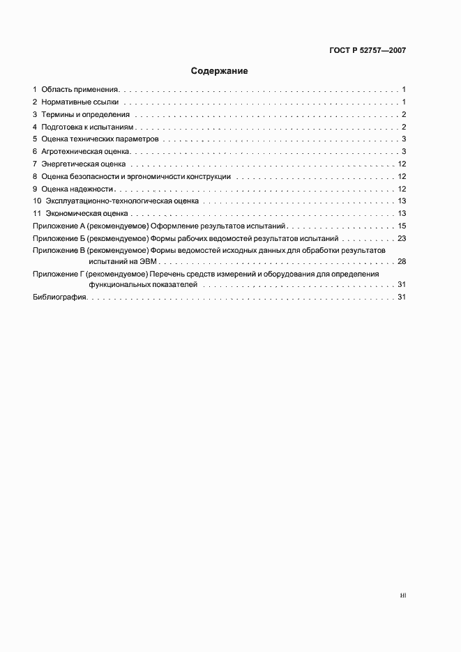 ���� � 52757-2007. �������� 3