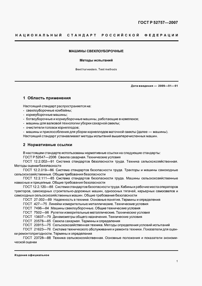 ���� � 52757-2007. �������� 4