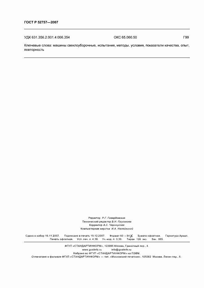 ���� � 52757-2007. �������� 35