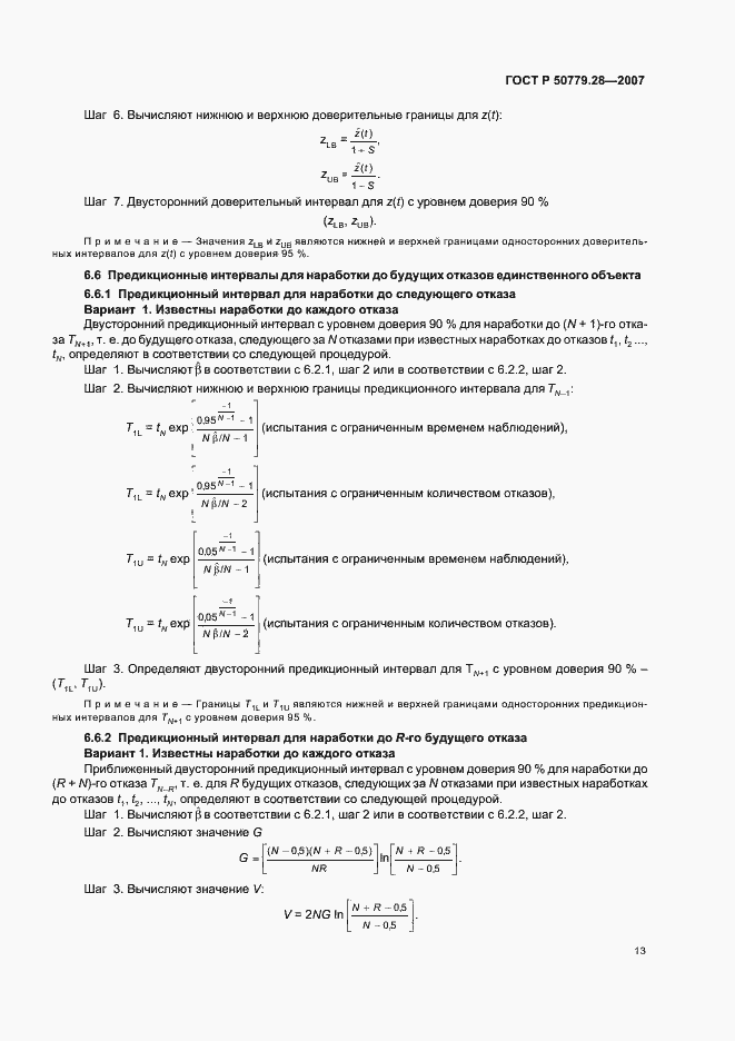   50779.28-2007.  17