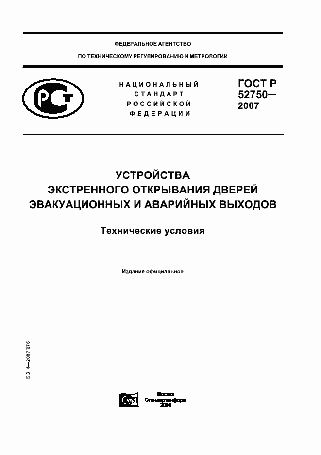 ���� � 52750-2007. �������� 1