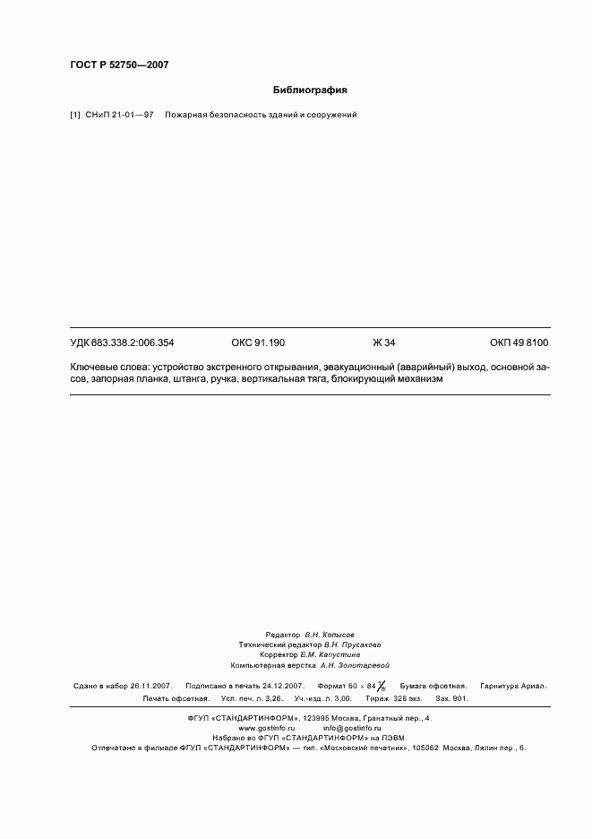 ���� � 52750-2007. �������� 28