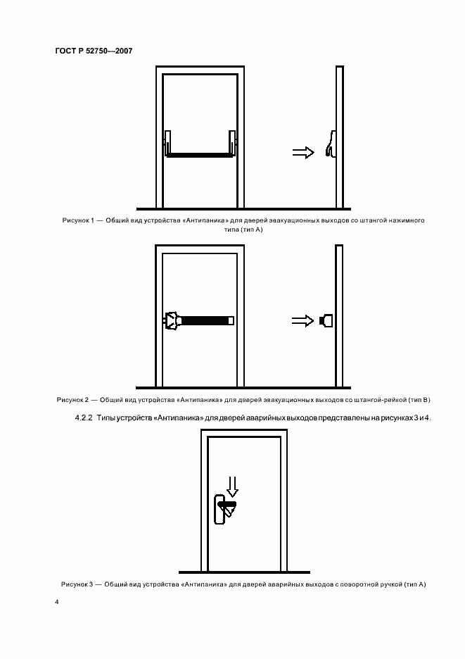 ���� � 52750-2007. �������� 8