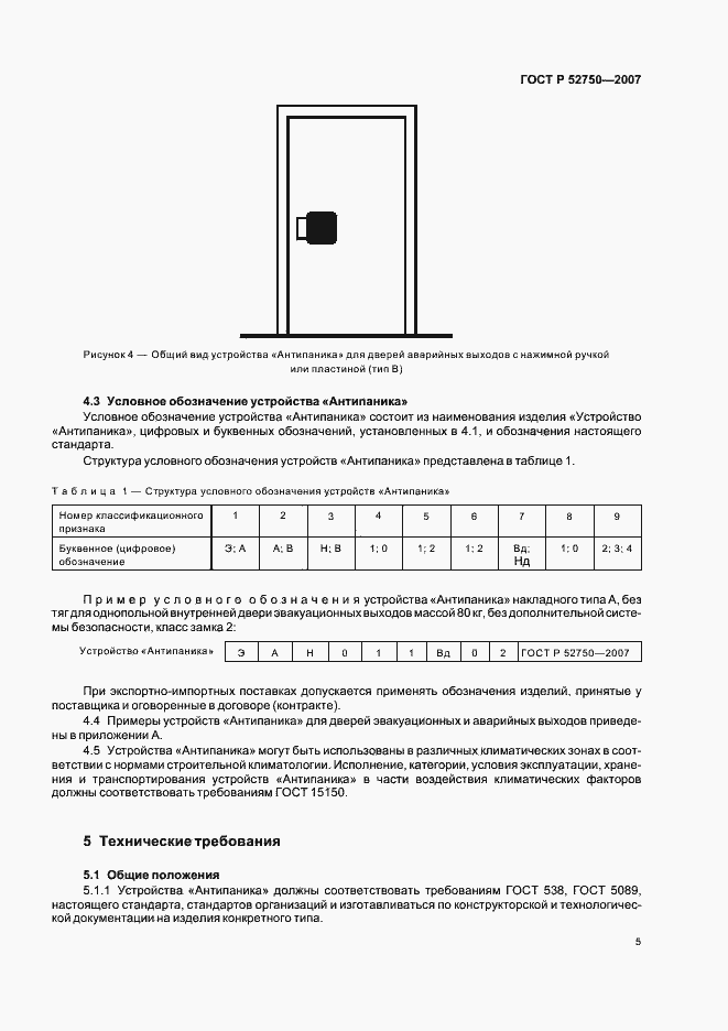 ���� � 52750-2007. �������� 9
