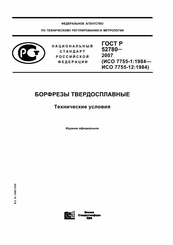 ���� � 52780-2007. �������� 1