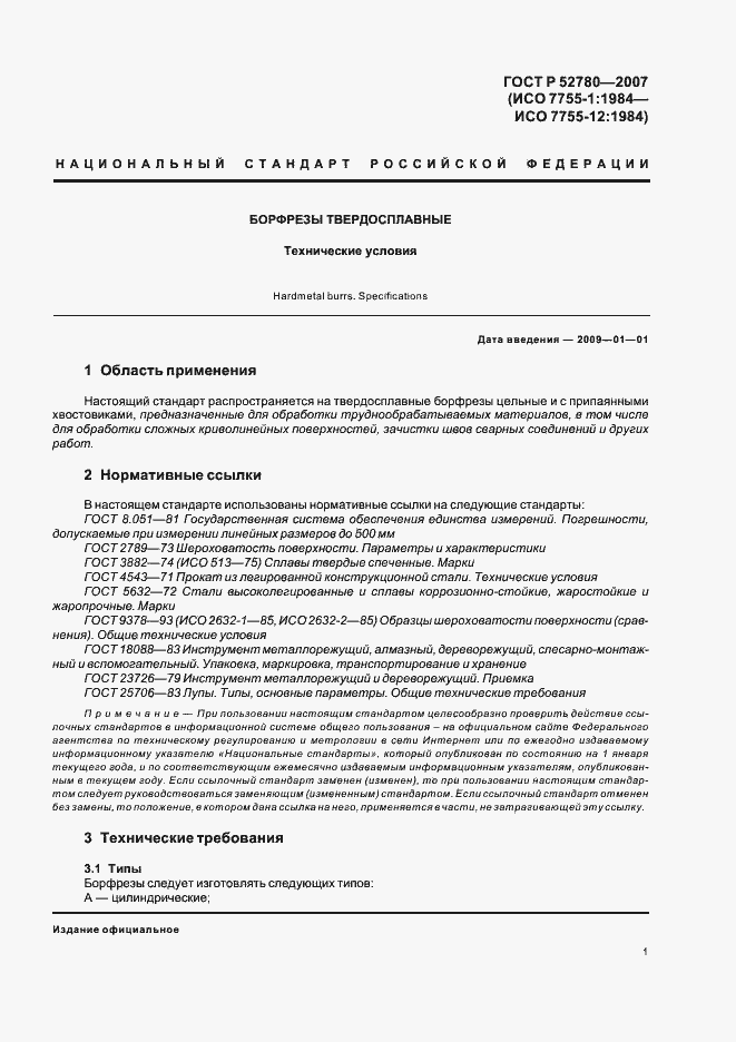 ���� � 52780-2007. �������� 3