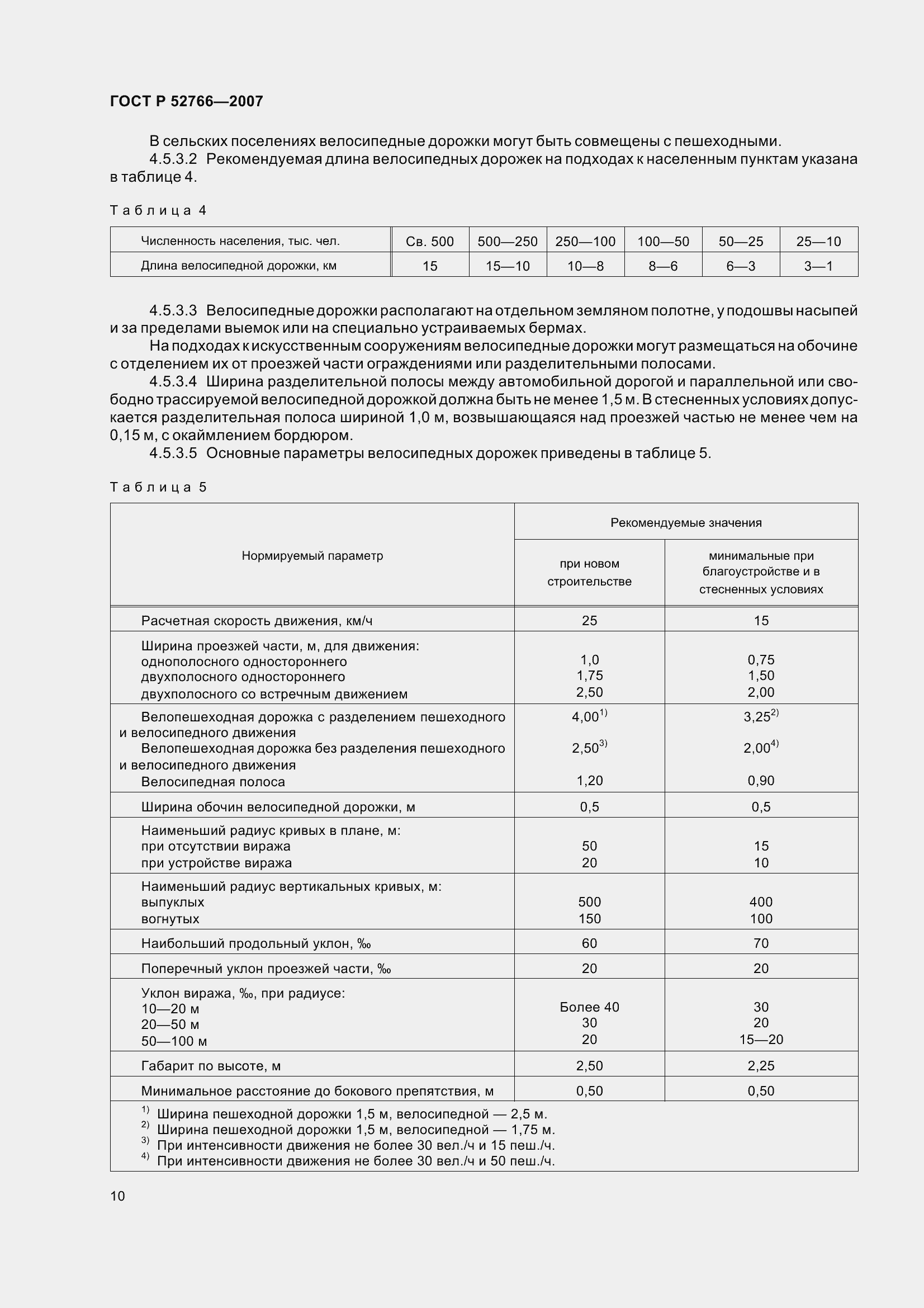 ���� � 52766-2007. �������� 13