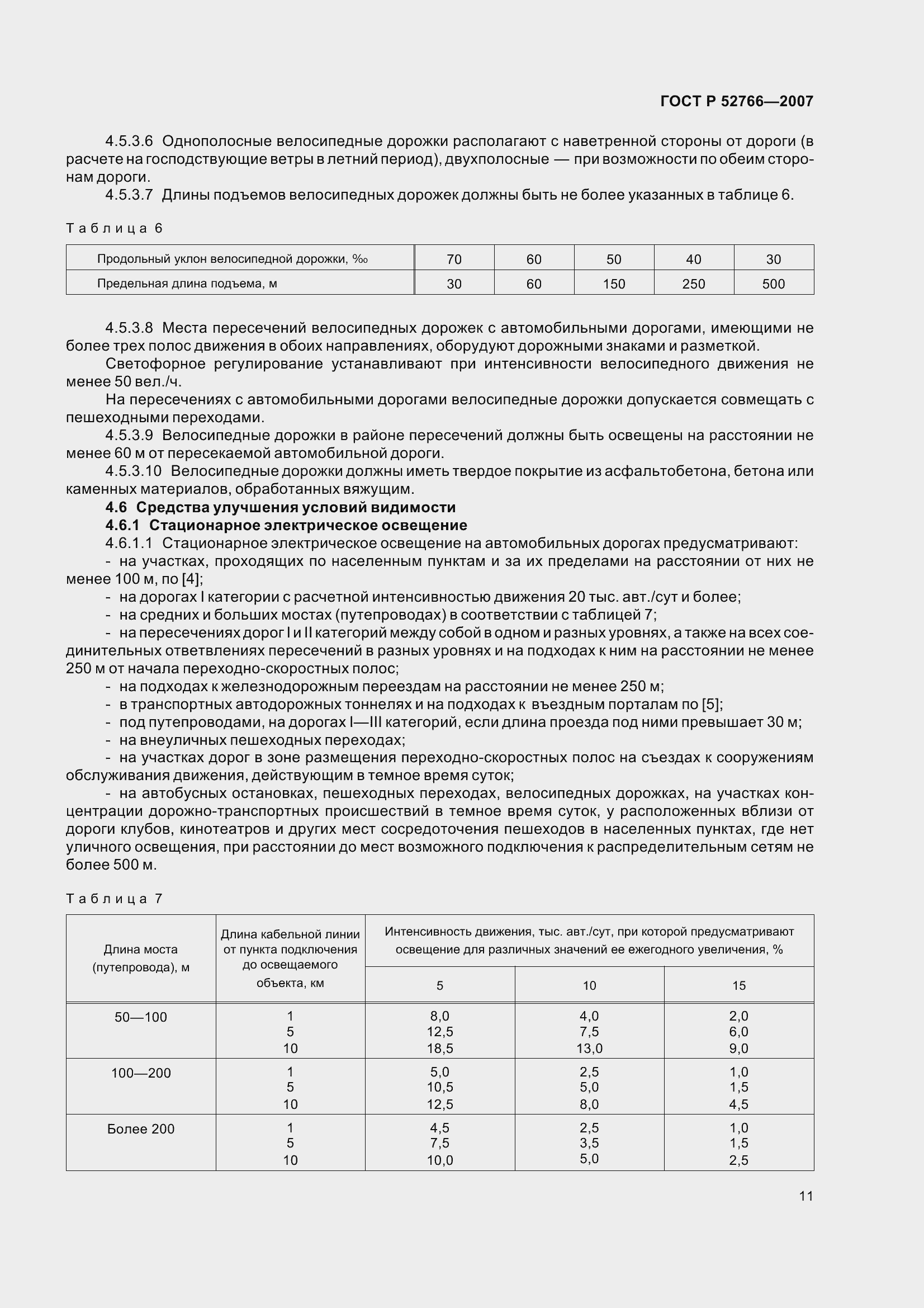 ���� � 52766-2007. �������� 14