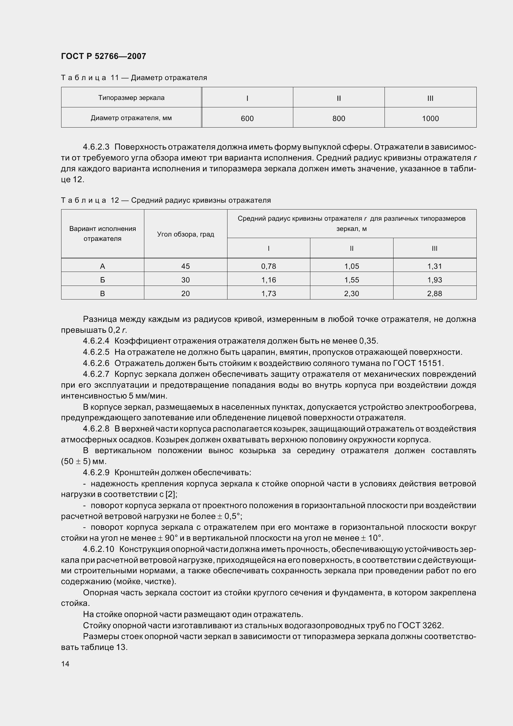 ���� � 52766-2007. �������� 17