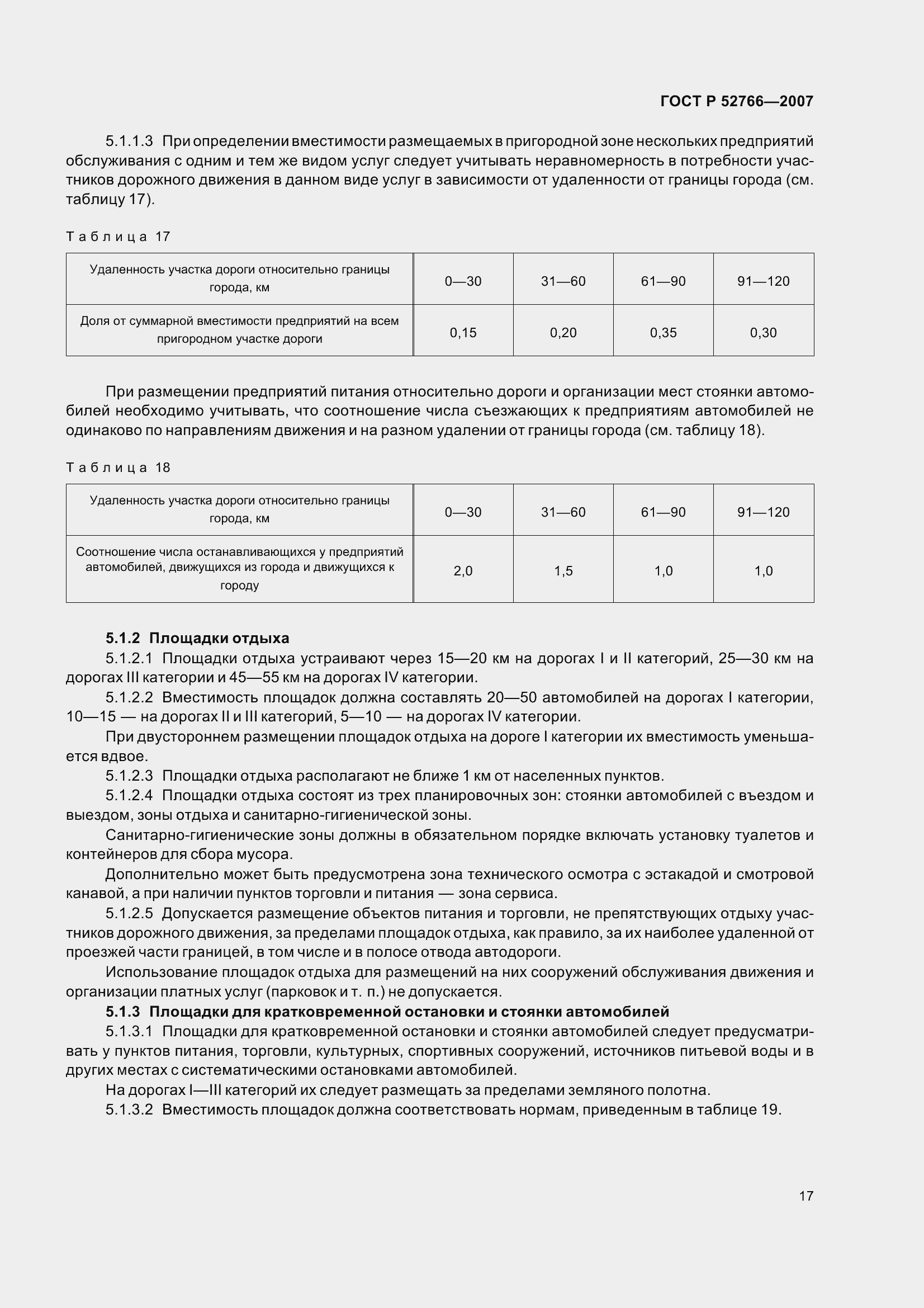 ���� � 52766-2007. �������� 20