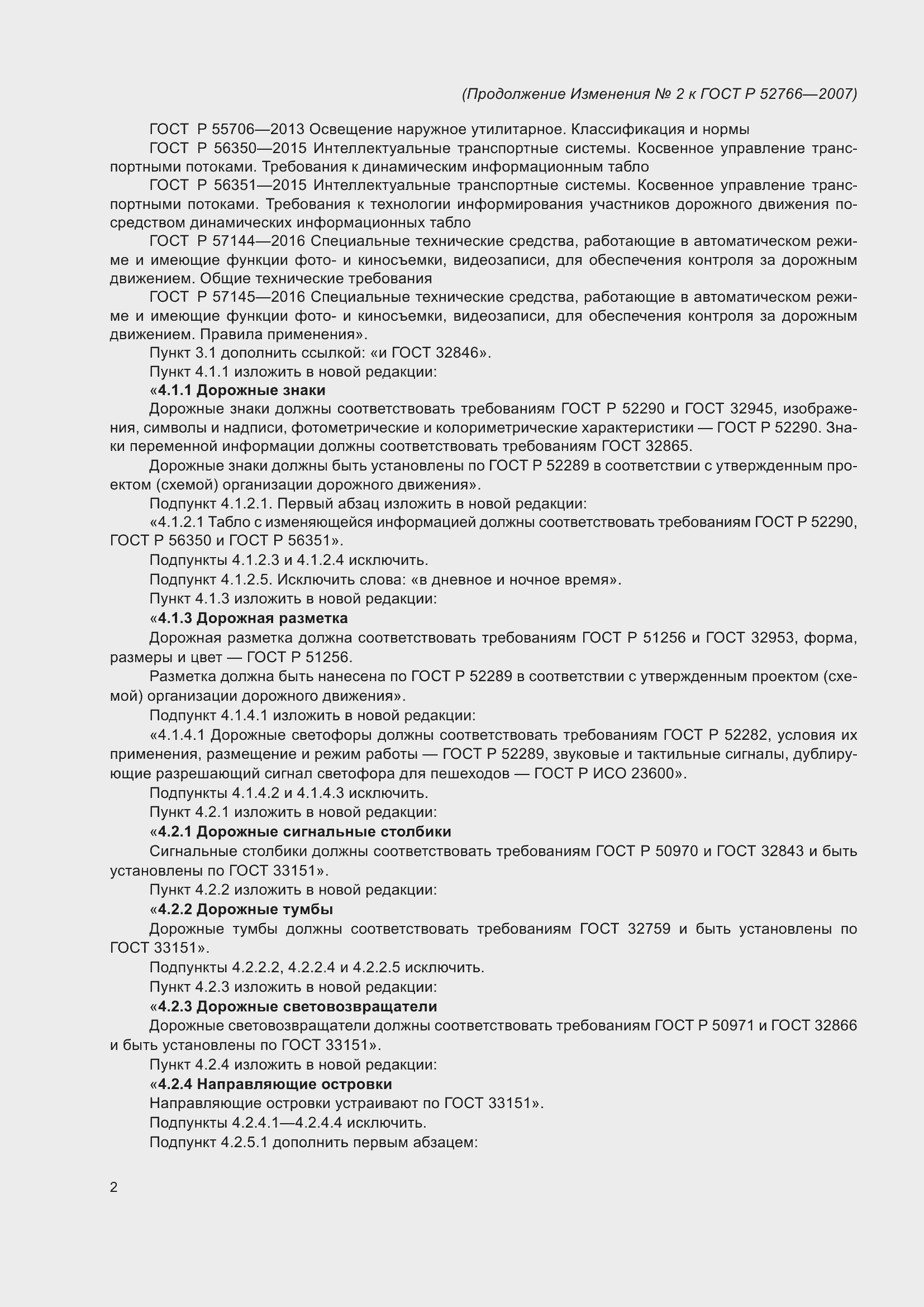 ���� � 52766-2007. �������� 35