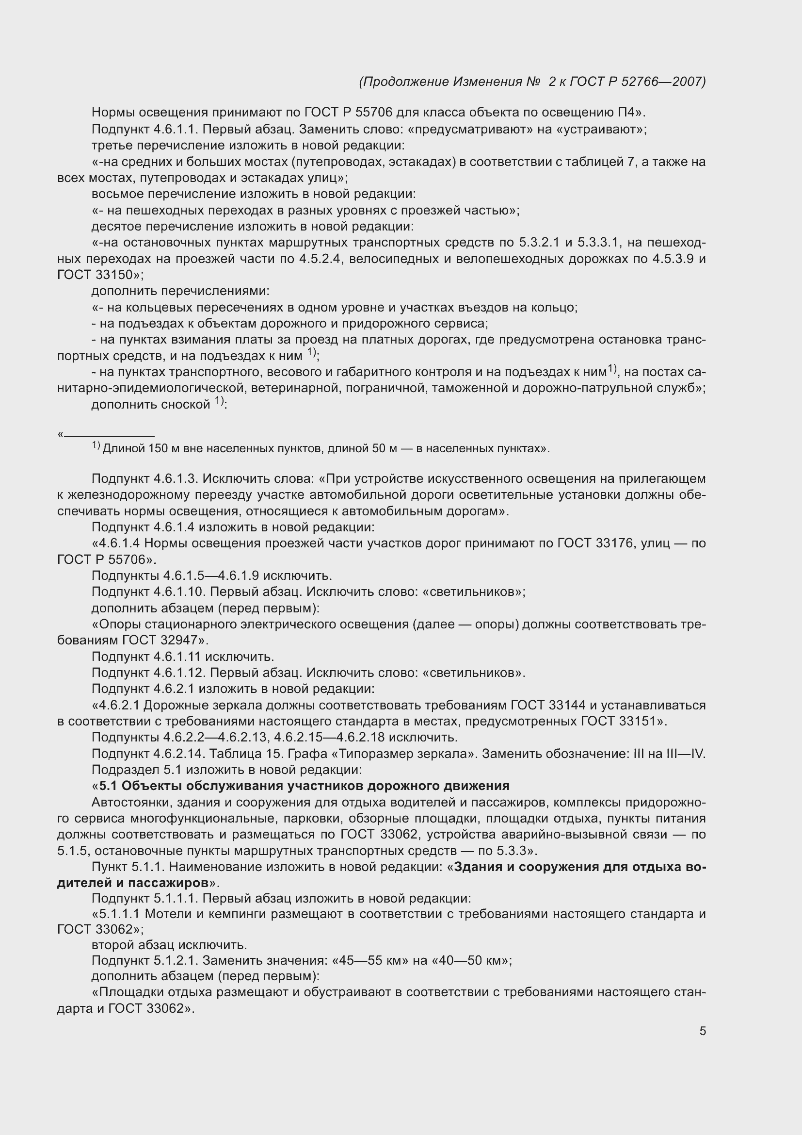 ���� � 52766-2007. �������� 38