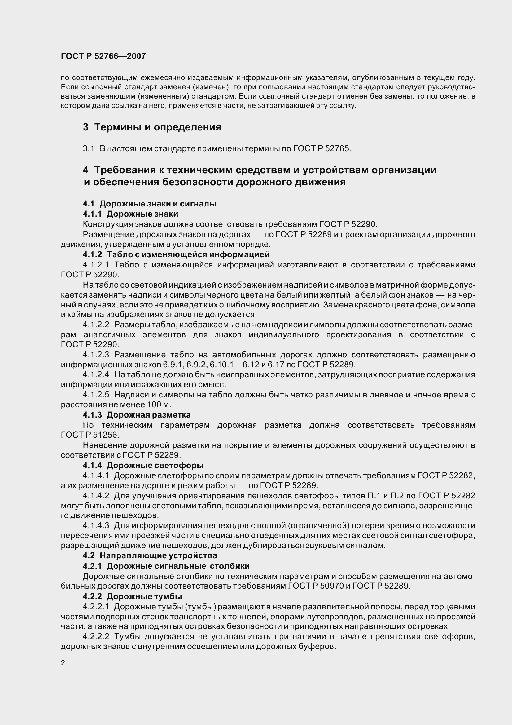 ���� � 52766-2007. �������� 5