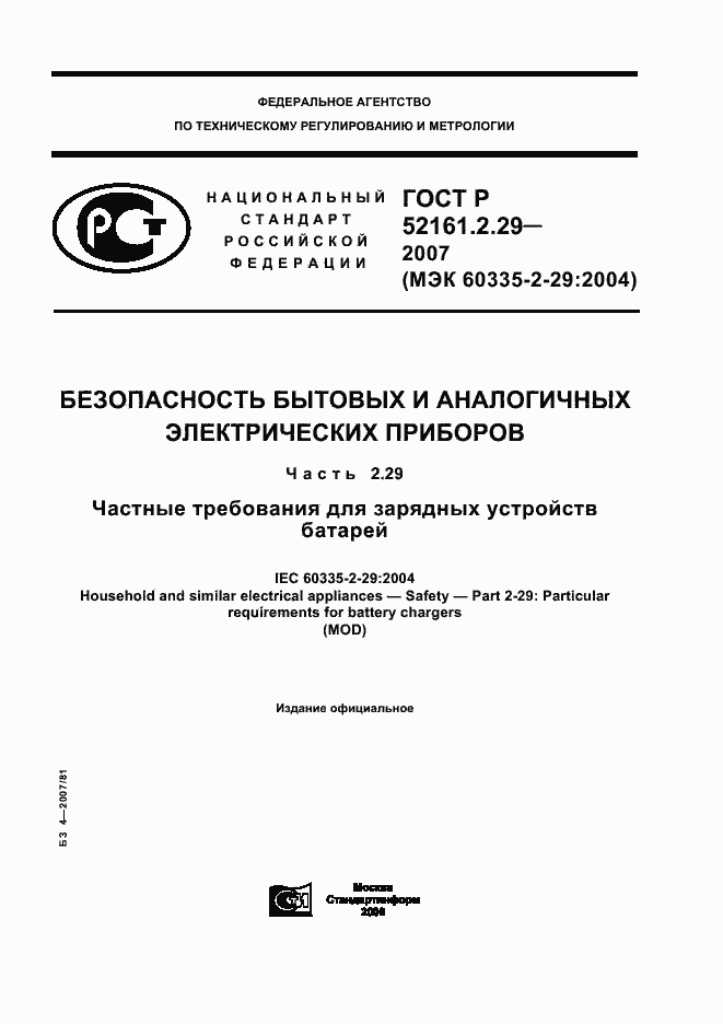 ���� � 52161.2.29-2007. �������� 1