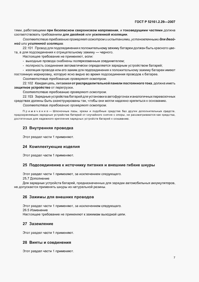 ���� � 52161.2.29-2007. �������� 12