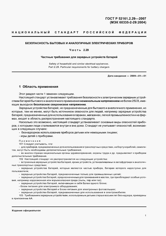 ���� � 52161.2.29-2007. �������� 6