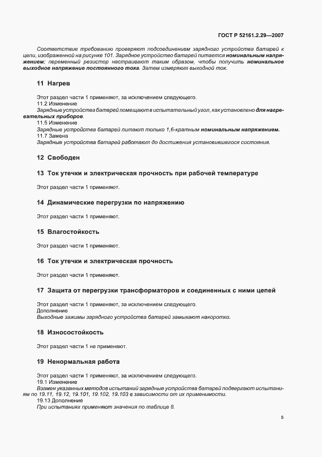 ���� � 52161.2.29-2007. �������� 10