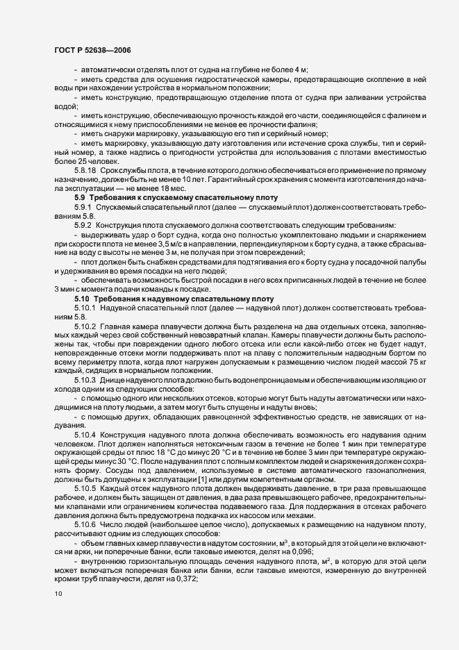 ���� � 52638-2006. �������� 13