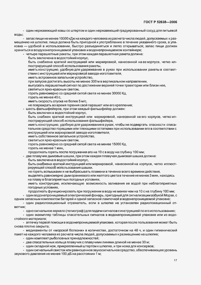���� � 52638-2006. �������� 20