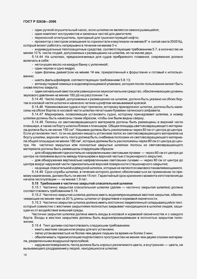 ���� � 52638-2006. �������� 21