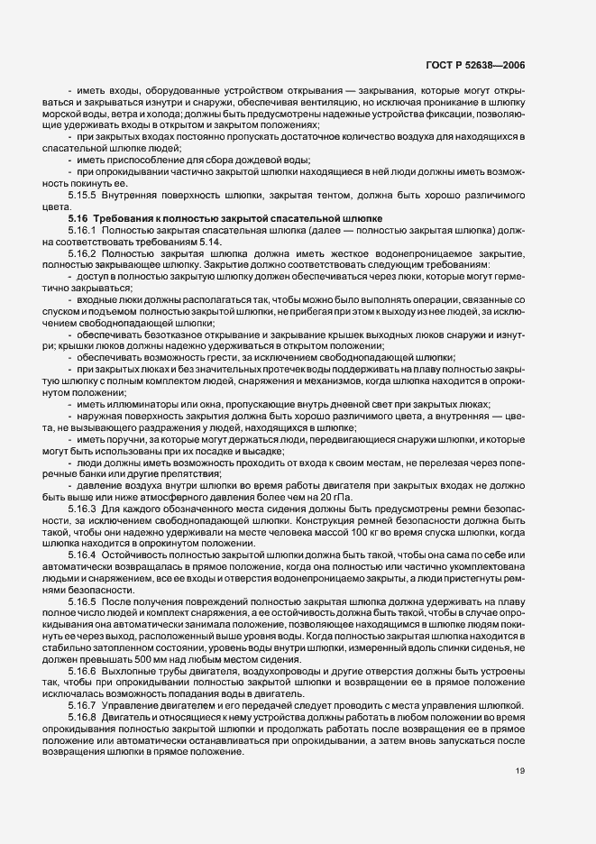 ���� � 52638-2006. �������� 22