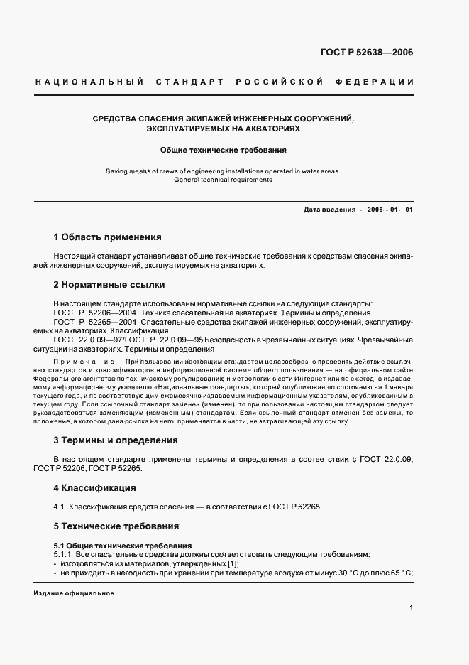 ���� � 52638-2006. �������� 4
