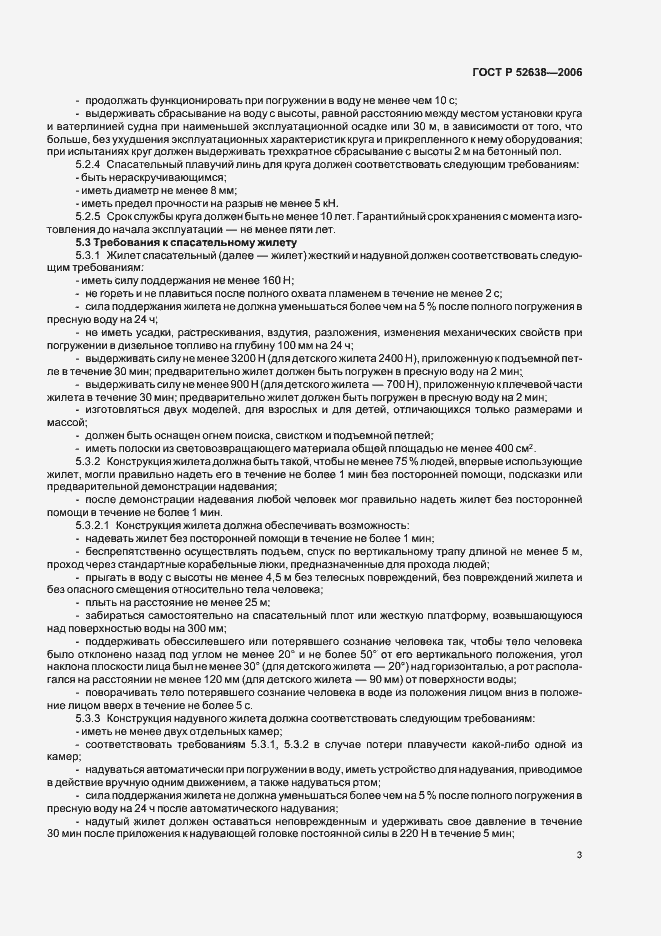 ���� � 52638-2006. �������� 6