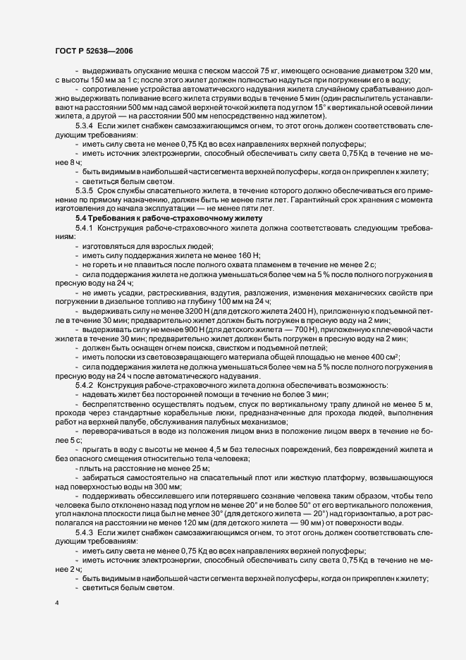 ���� � 52638-2006. �������� 7