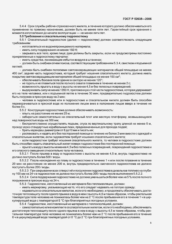 ���� � 52638-2006. �������� 8