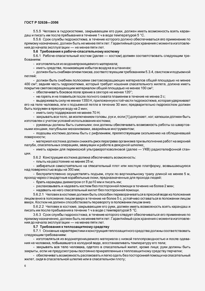 ���� � 52638-2006. �������� 9