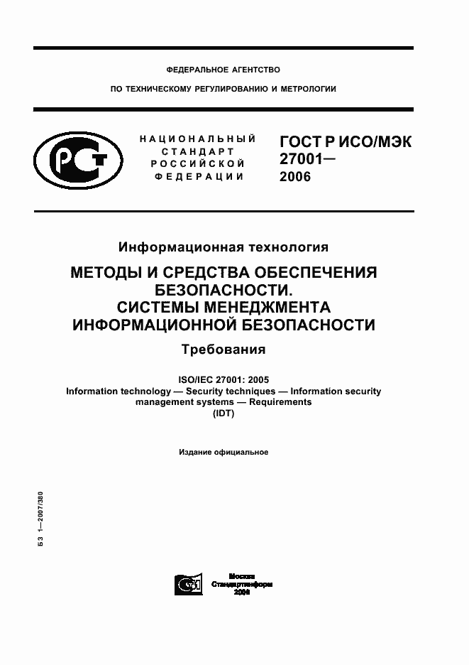 ���� � ���/��� 27001-2006. �������� 1