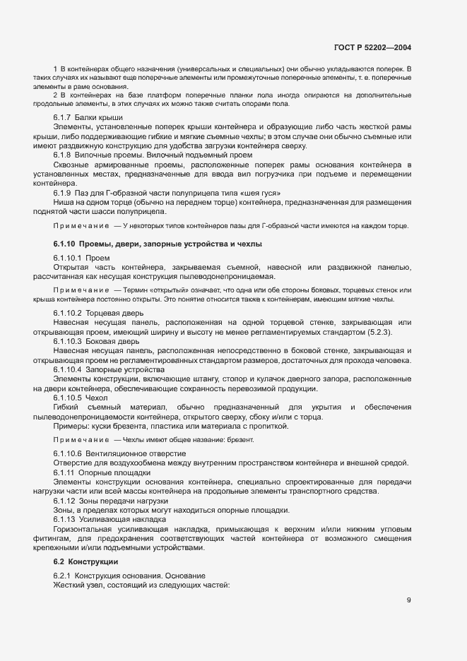 ���� � 52202-2004. �������� 13