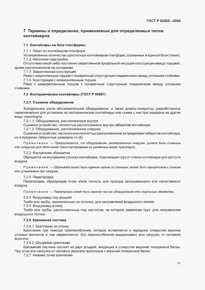 ���� � 52202-2004. �������� 15