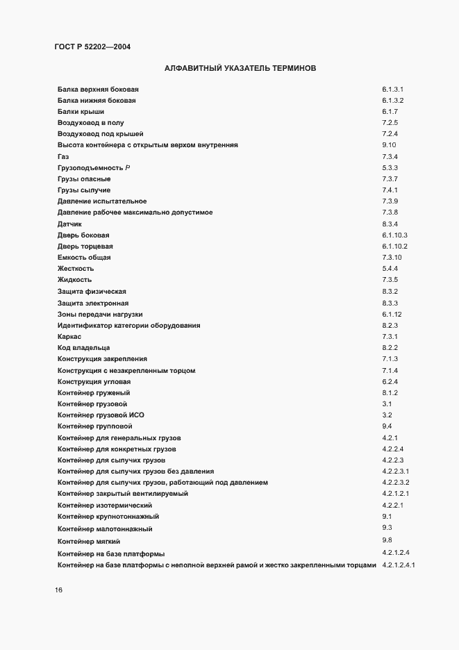 ���� � 52202-2004. �������� 20