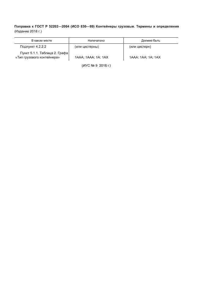 ���� � 52202-2004. �������� 4