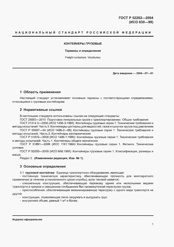 ���� � 52202-2004. �������� 5