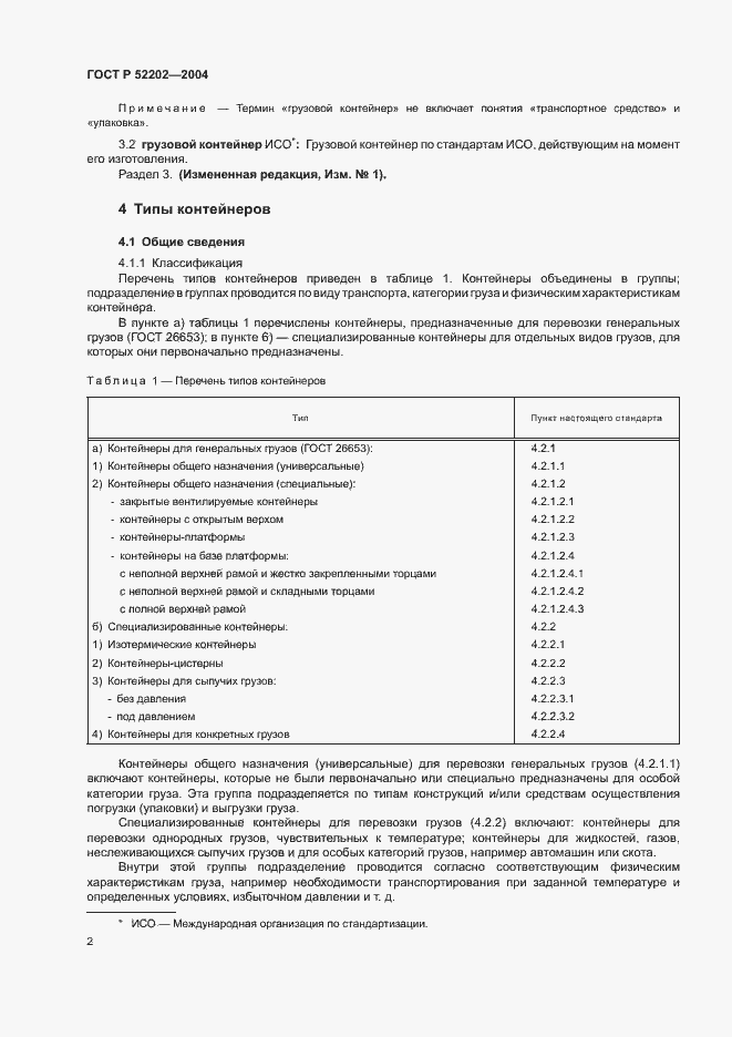 ���� � 52202-2004. �������� 6