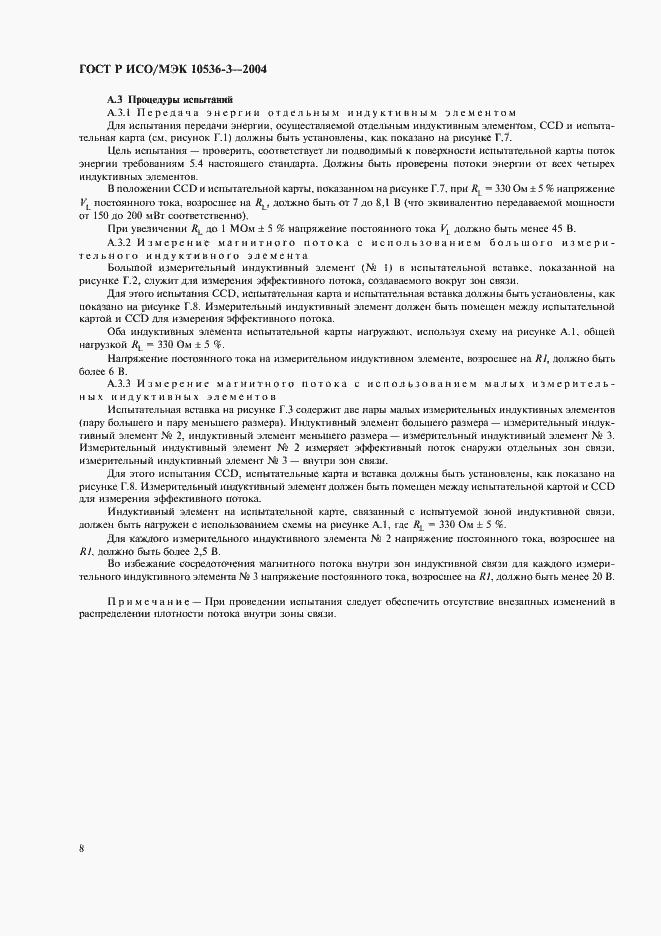 ���� � ���/��� 10536-3-2004. �������� 12