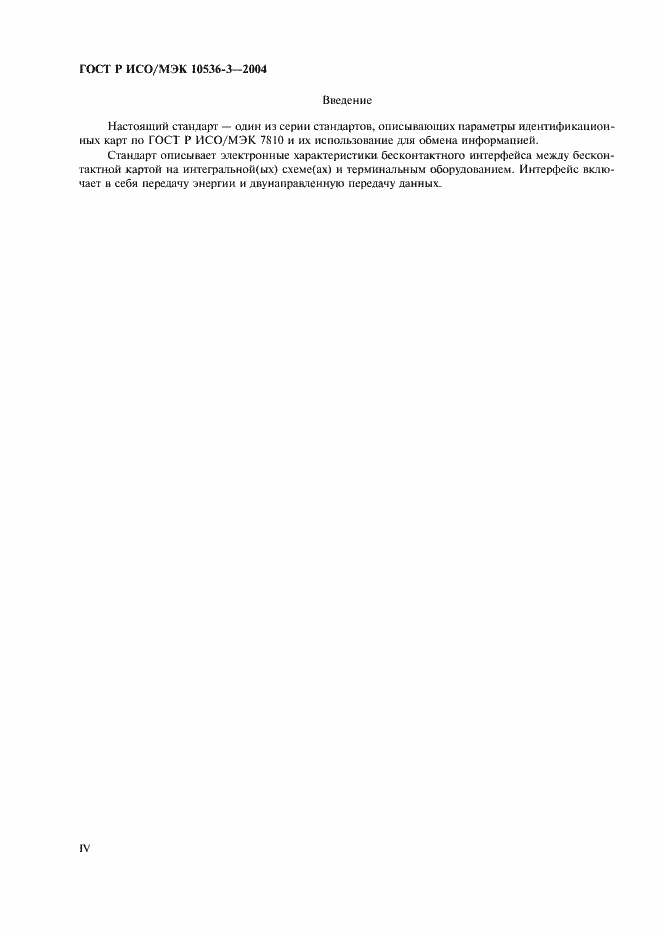 ���� � ���/��� 10536-3-2004. �������� 4