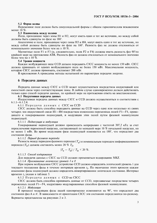 ���� � ���/��� 10536-3-2004. �������� 7